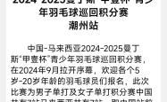 Yabo-羽毛球队回归首秀大放异彩，海港主场球迷高呼名字