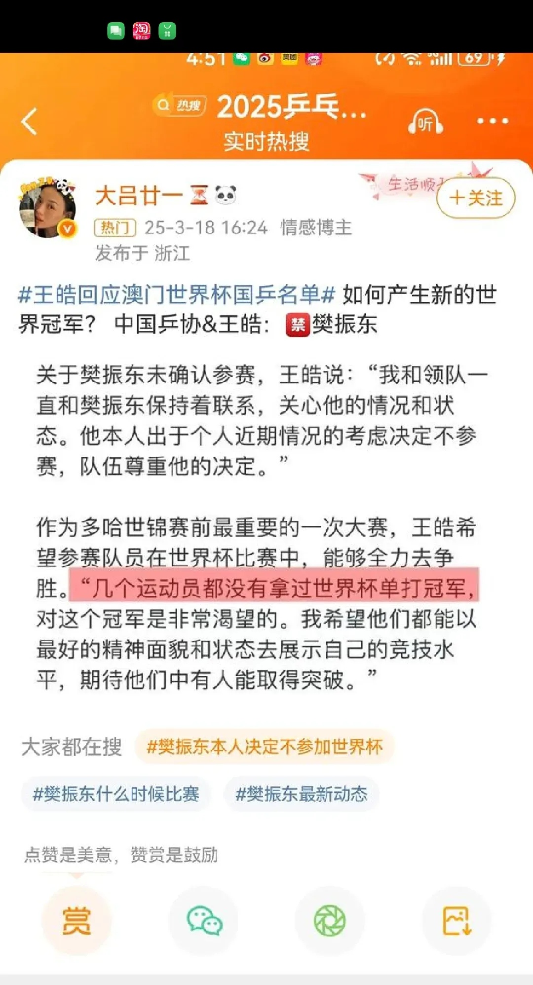 国乒击败老对手国米，晋级之路一路高歌！